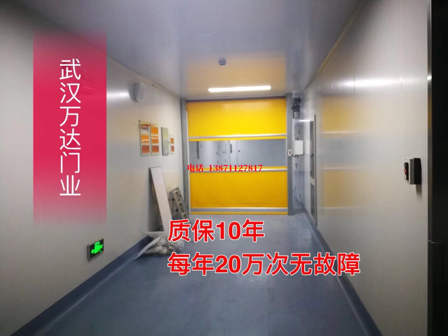 金昌洁净室自动快开门【PVC】